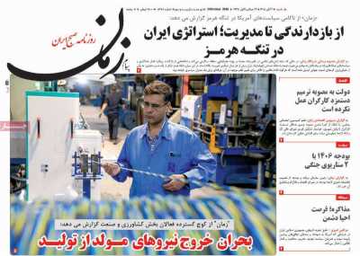 روزنامه پیام زمان