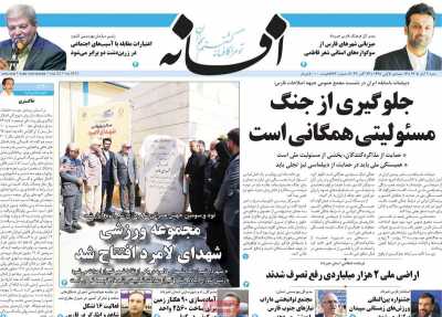 روزنامه افسانه