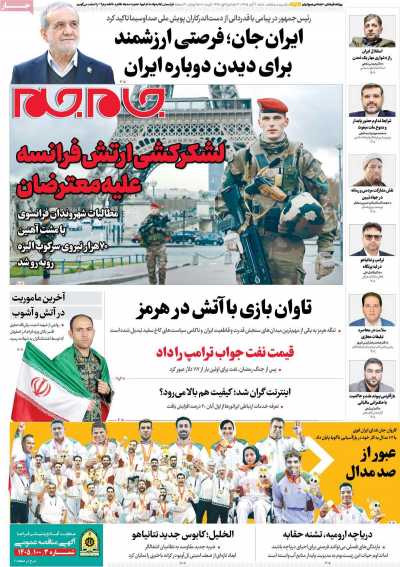 روزنامه جام جم