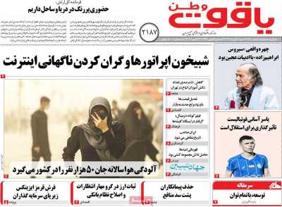 روزنامه یاقوت وطن