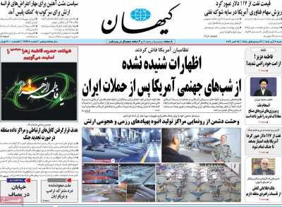 روزنامه کیهان