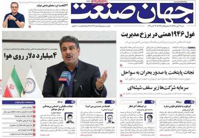 روزنامه جهان صنعت