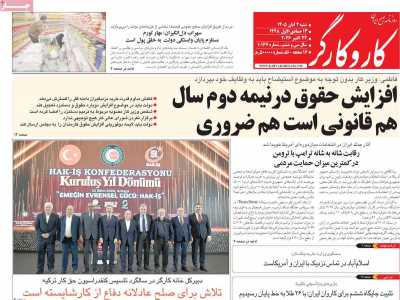 روزنامه کار و کارگر