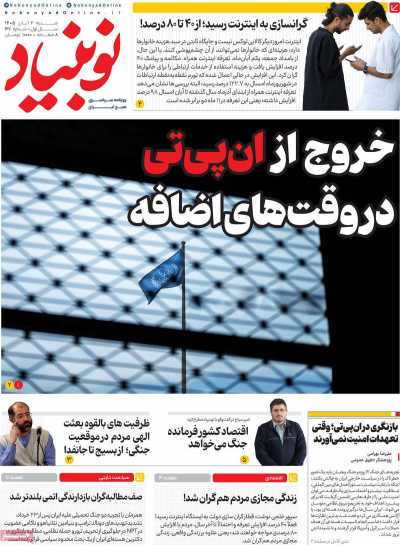 روزنامه نوبنیاد