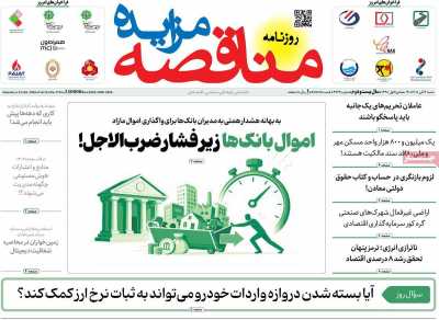 روزنامه مناقصه مزایده