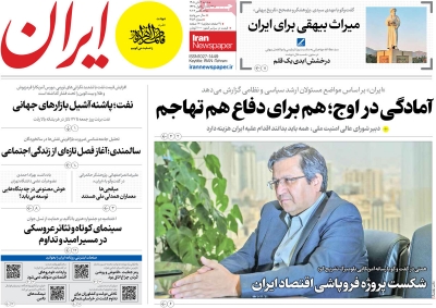 روزنامه ایران