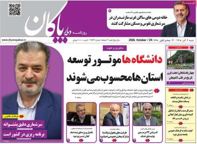 روزنامه دیار پاکان