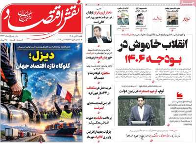 روزنامه نقش اقتصاد