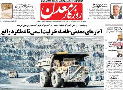 روزنامه روزگار معدن