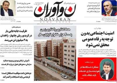روزنامه نوآوران
