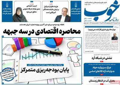 روزنامه خوب
