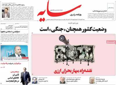 روزنامه سایه