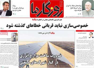 روزنامه روزگار ما