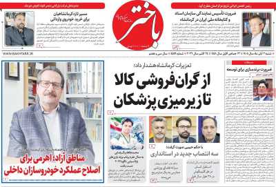روزنامه باختر