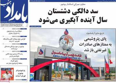 روزنامه بامداد جنوب