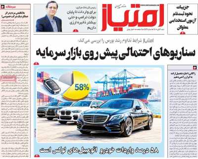 روزنامه امتیاز