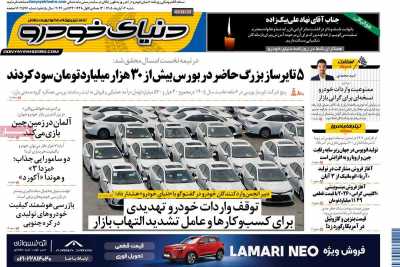 روزنامه دنیای خودرو