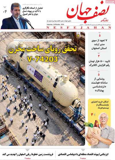 روزنامه نصف جهان