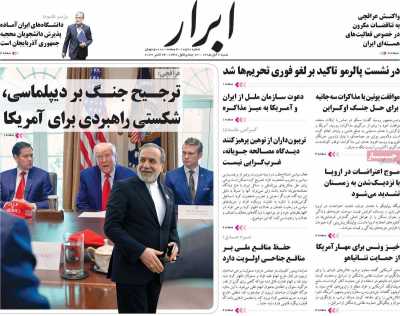 روزنامه ابرار