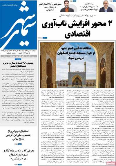 روزنامه سیمای شهر