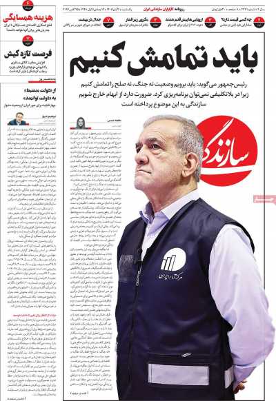 روزنامه سازندگی