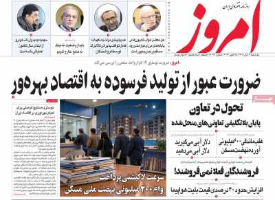 روزنامه امروز