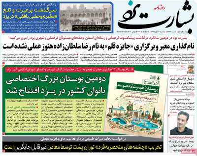 روزنامه بشارت یزد