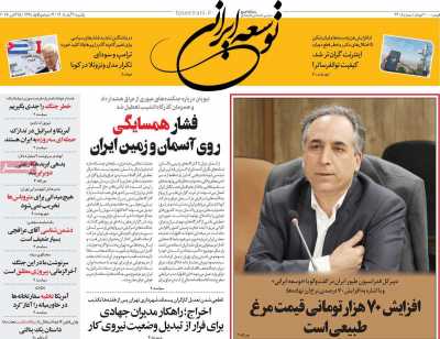 روزنامه توسعه ایرانی