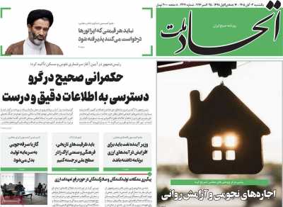 روزنامه اتحاد ملت