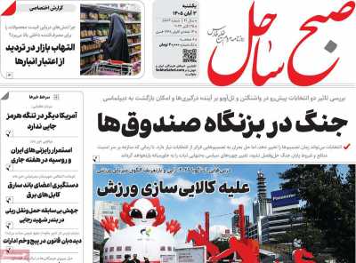 روزنامه صبح ساحل