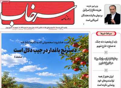 روزنامه سرخاب