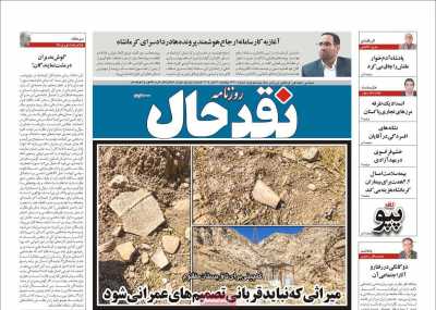 روزنامه نقد حال