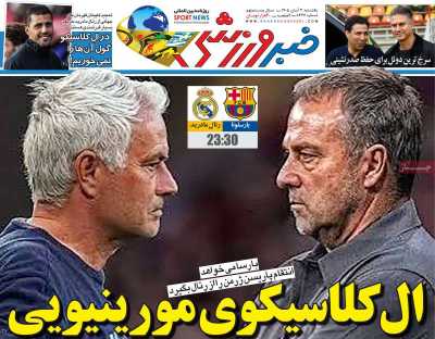 روزنامه خبر ورزشی