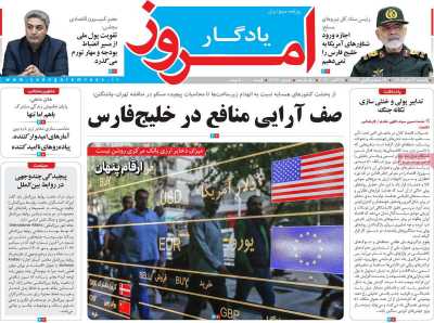 روزنامه یادگار امروز