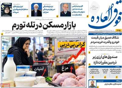 روزنامه فوق العاده