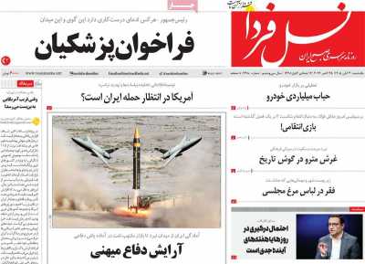 روزنامه نسل فردا