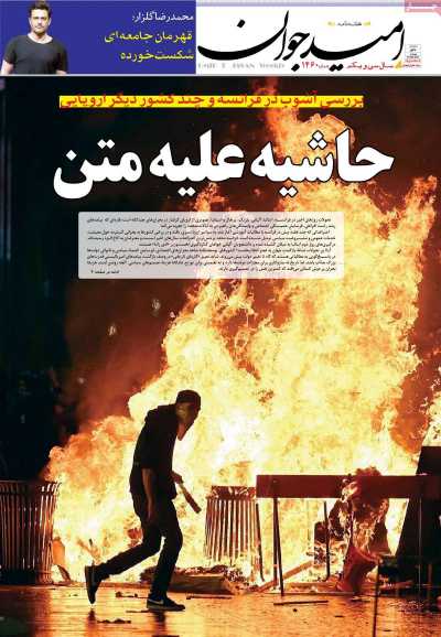 مجله امید جوان