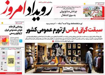 روزنامه رویداد امروز