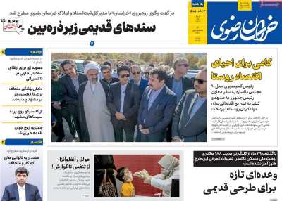 روزنامه خراسان رضوی