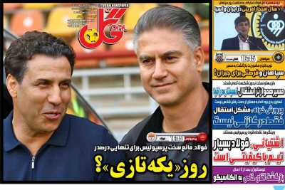 روزنامه گل