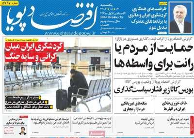 روزنامه اقتصاد پویا