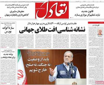 روزنامه تعادل