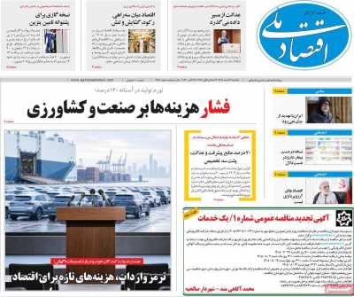 روزنامه اقتصاد ملی