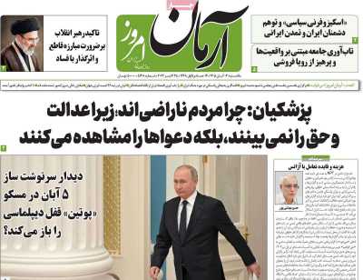روزنامه آرمان امروز