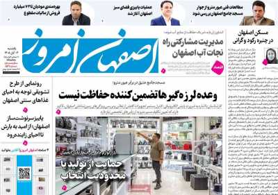 روزنامه اصفهان امروز