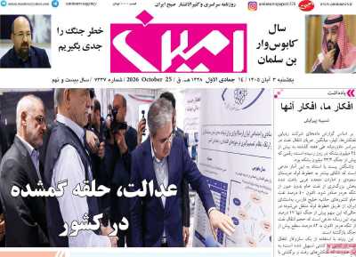 روزنامه امین