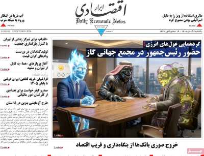 روزنامه ابرار اقتصادی