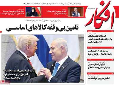 روزنامه افکار