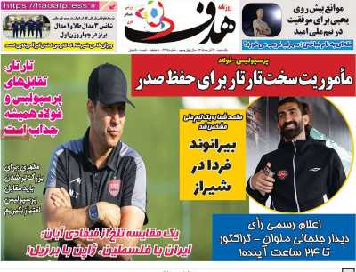 روزنامه هدف