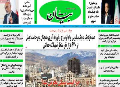 روزنامه بیان ملی